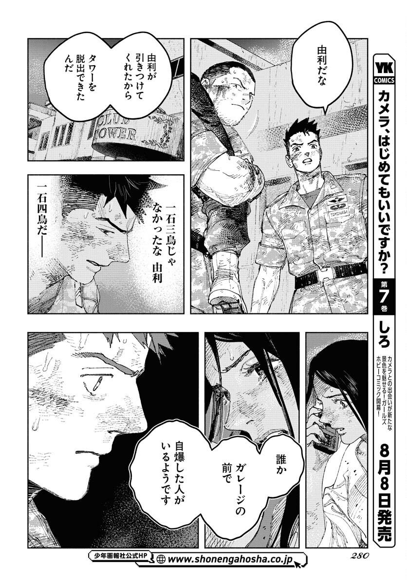 Dobaku no Hana Chapter 31 34ページ