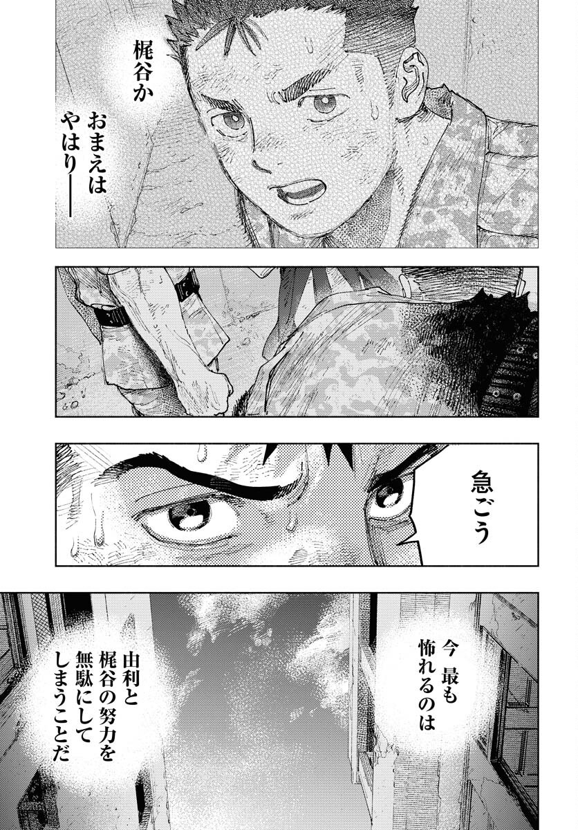 Dobaku no Hana Chapter 31 35ページ
