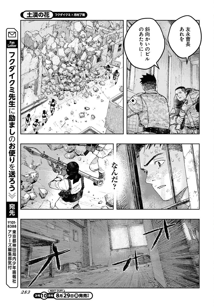 Dobaku no Hana Chapter 31 37ページ