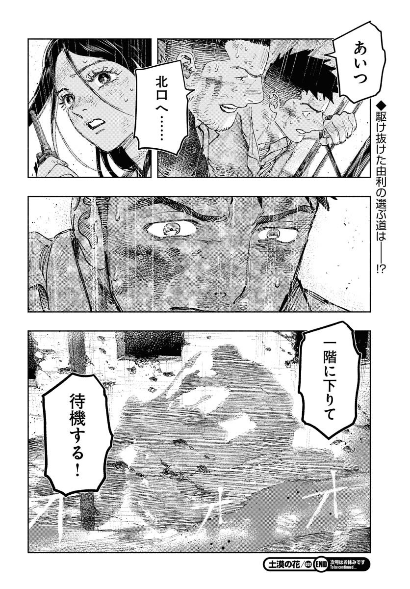 Dobaku no Hana Chapter 31 40ページ