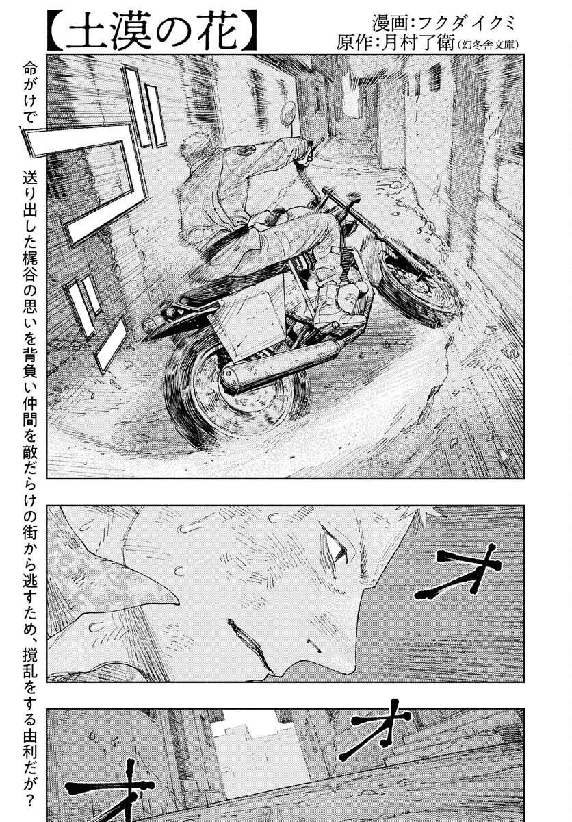 Dobaku no Hana Chapter 32 1ページ