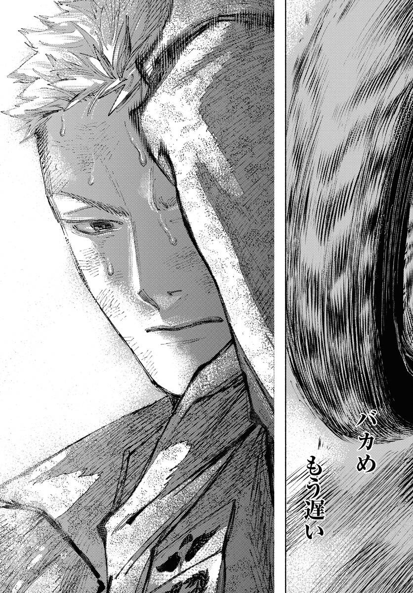 Dobaku no Hana Chapter 32 13ページ
