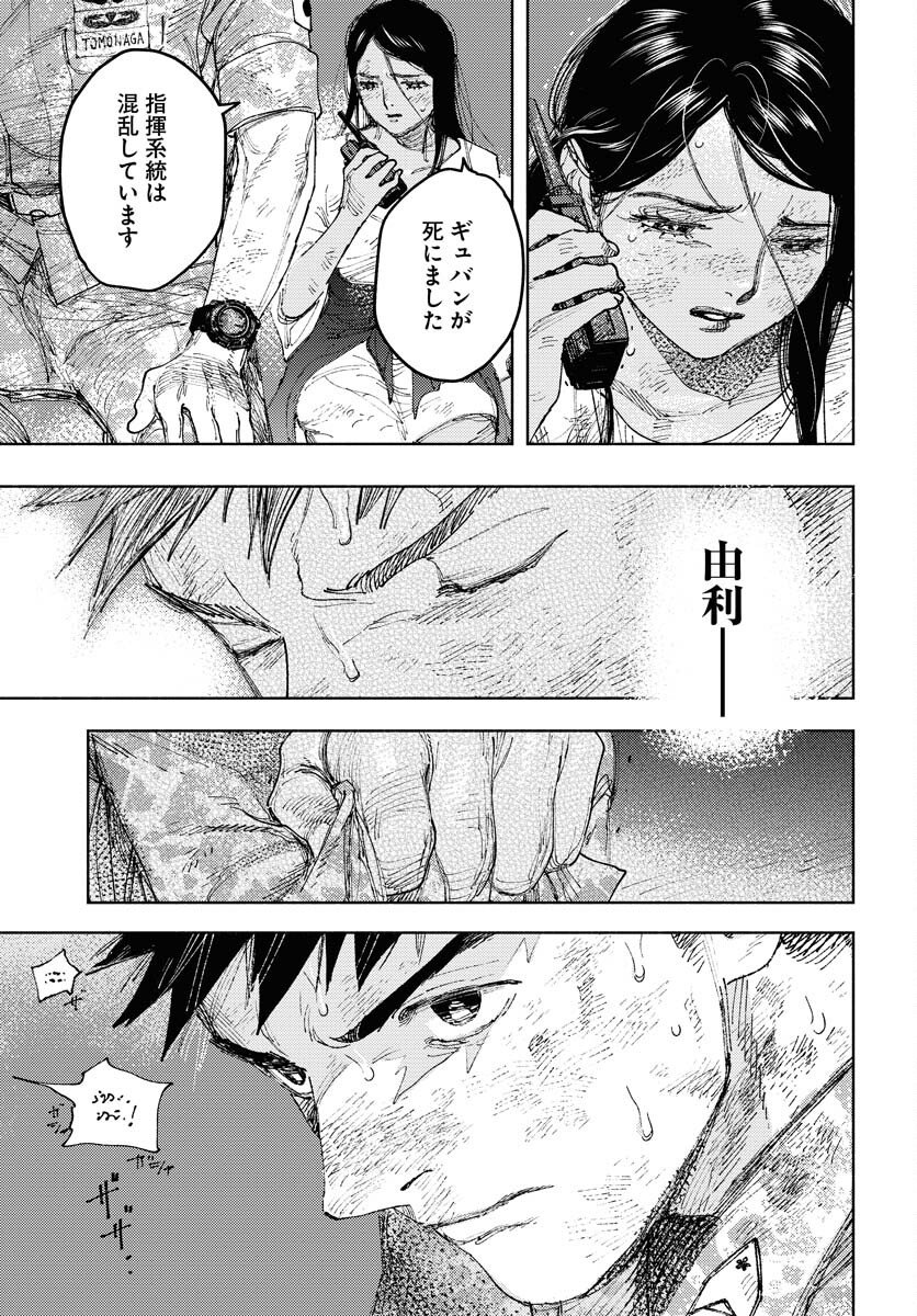 Dobaku no Hana Chapter 32 19ページ