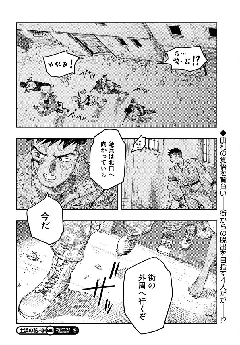 Dobaku no Hana Chapter 32 20ページ