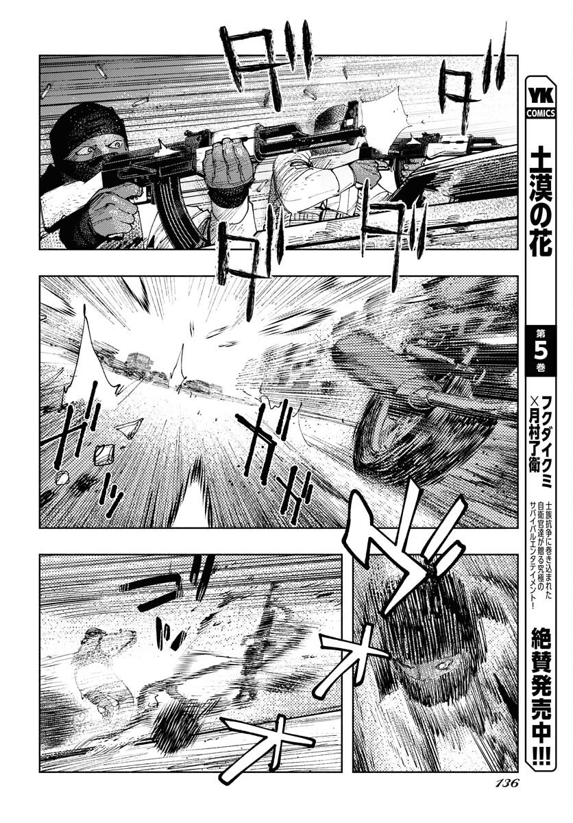 Dobaku no Hana Chapter 32 4ページ