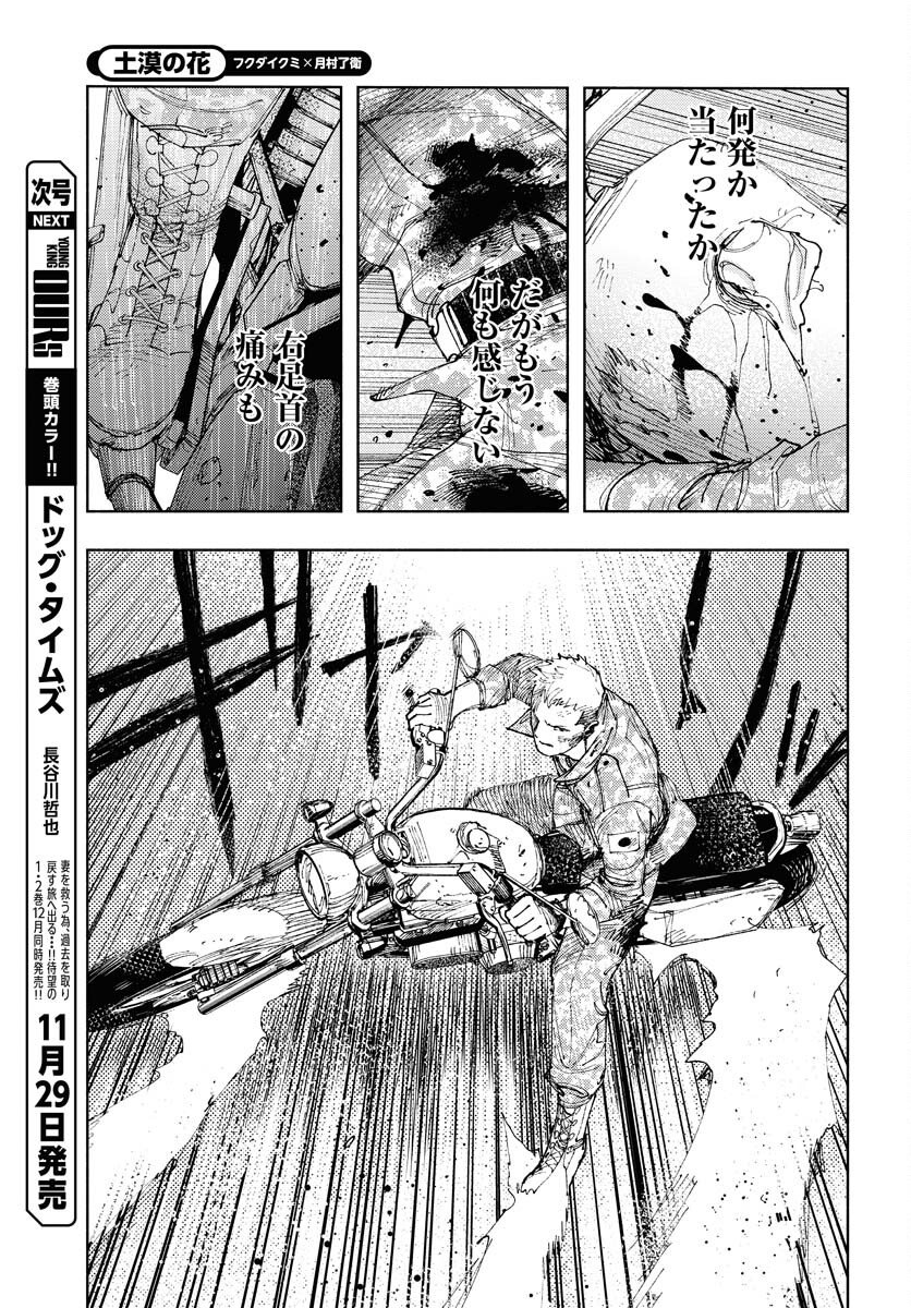 Dobaku no Hana Chapter 32 5ページ