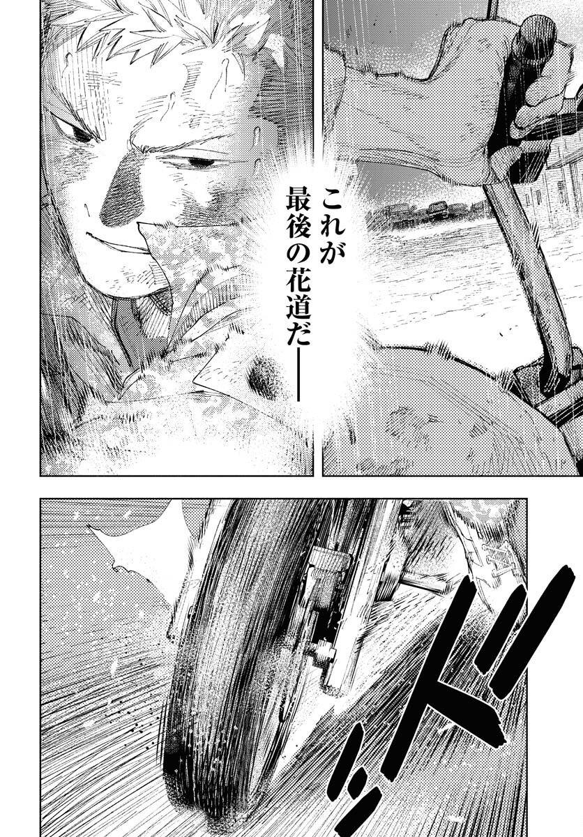 Dobaku no Hana Chapter 32 6ページ