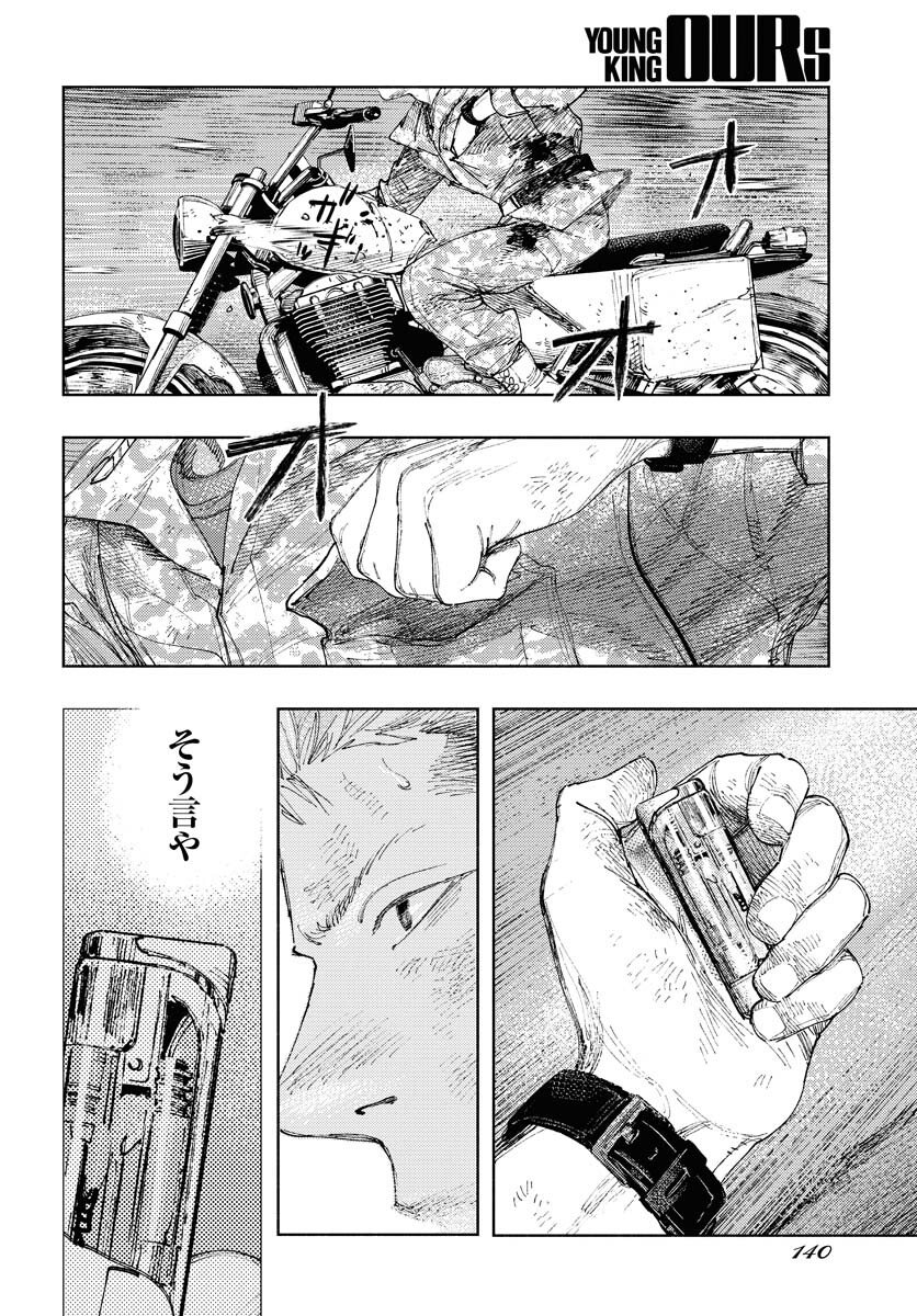Dobaku no Hana Chapter 32 8ページ