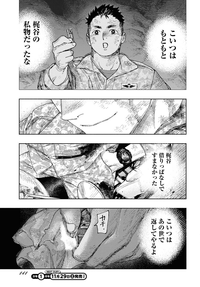 Dobaku no Hana Chapter 32 9ページ