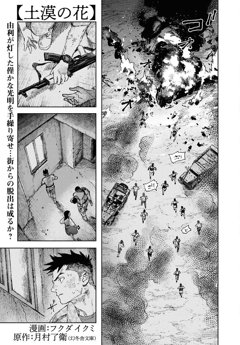 Dobaku no Hana Chapter 33 1ページ
