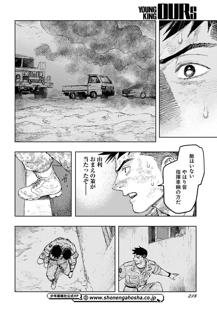 Dobaku no Hana Chapter 33 2ページ