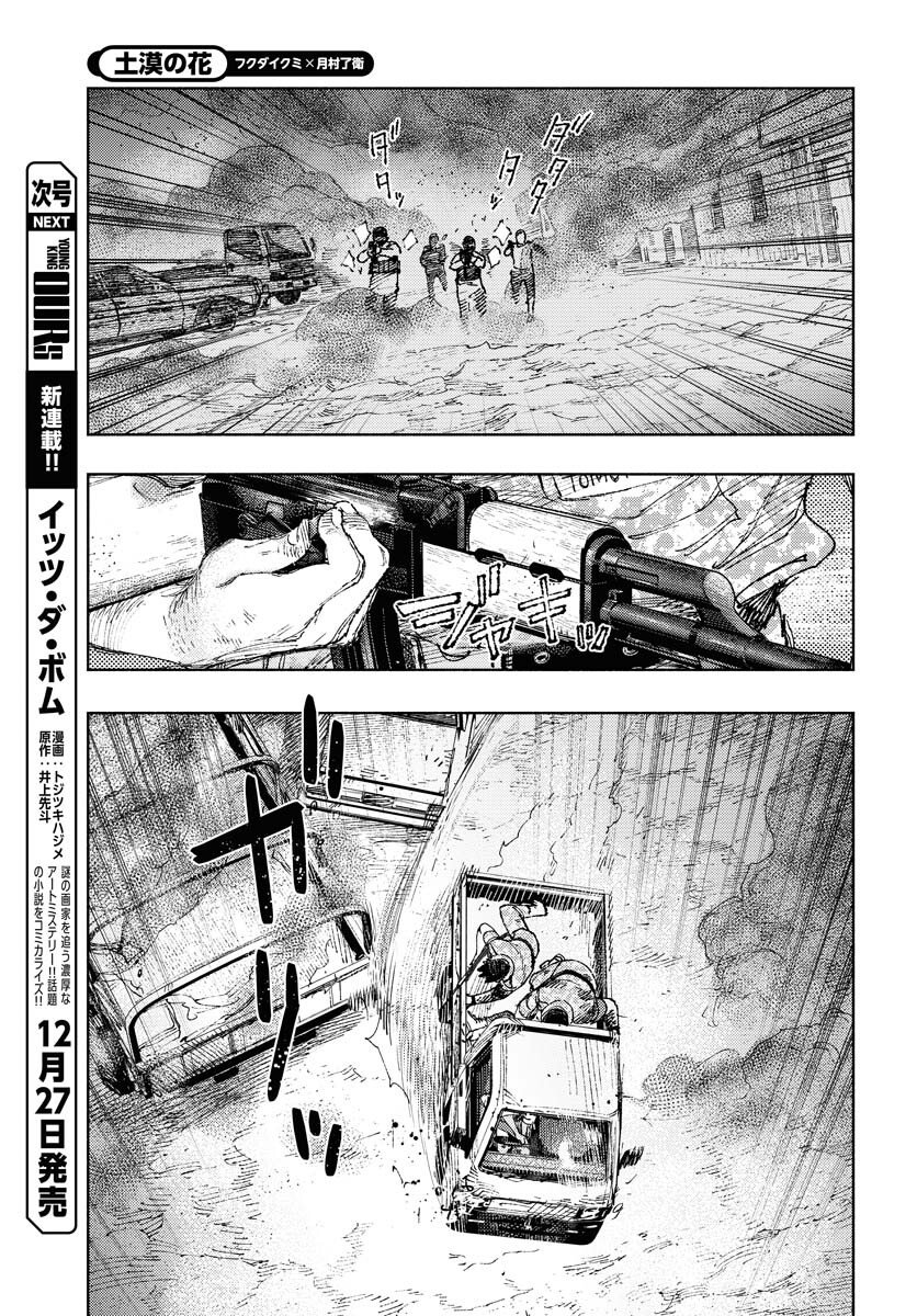 Dobaku no Hana Chapter 33 11ページ