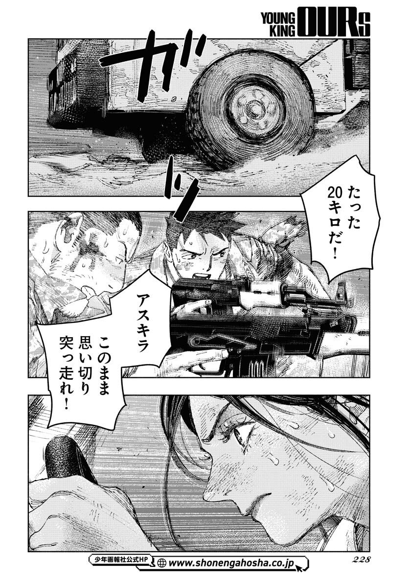 Dobaku no Hana Chapter 33 12ページ