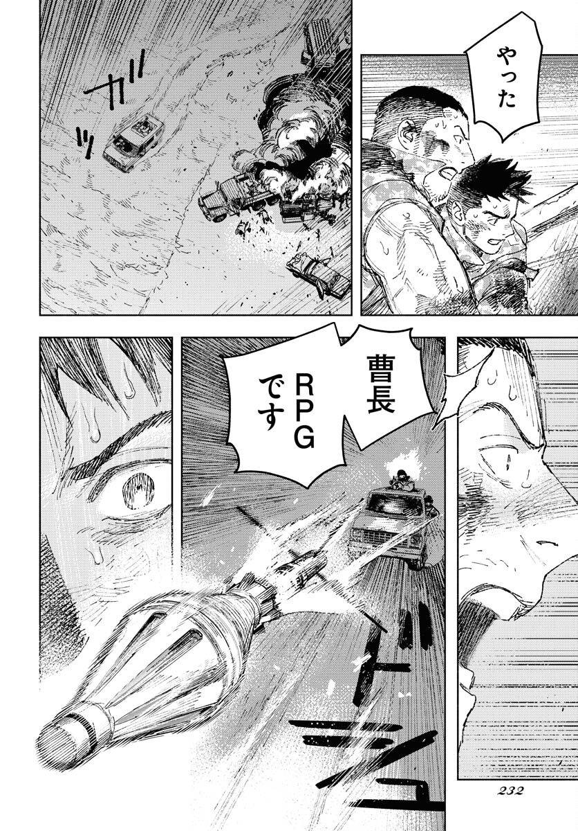 Dobaku no Hana Chapter 33 16ページ