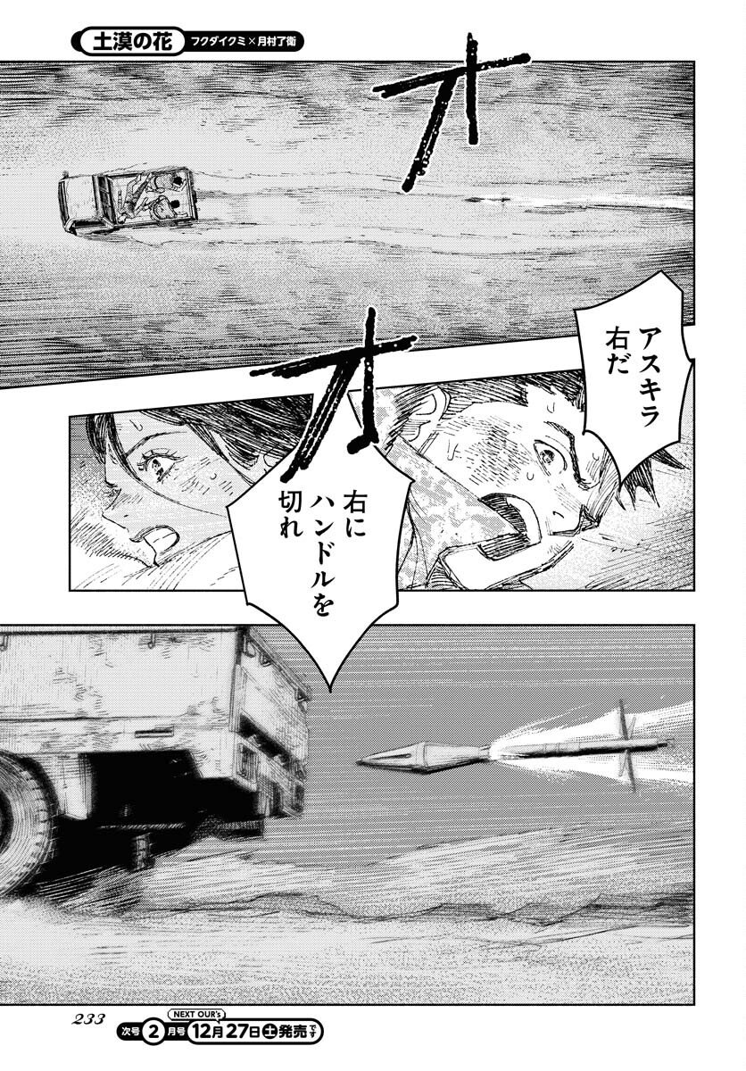 Dobaku no Hana Chapter 33 17ページ