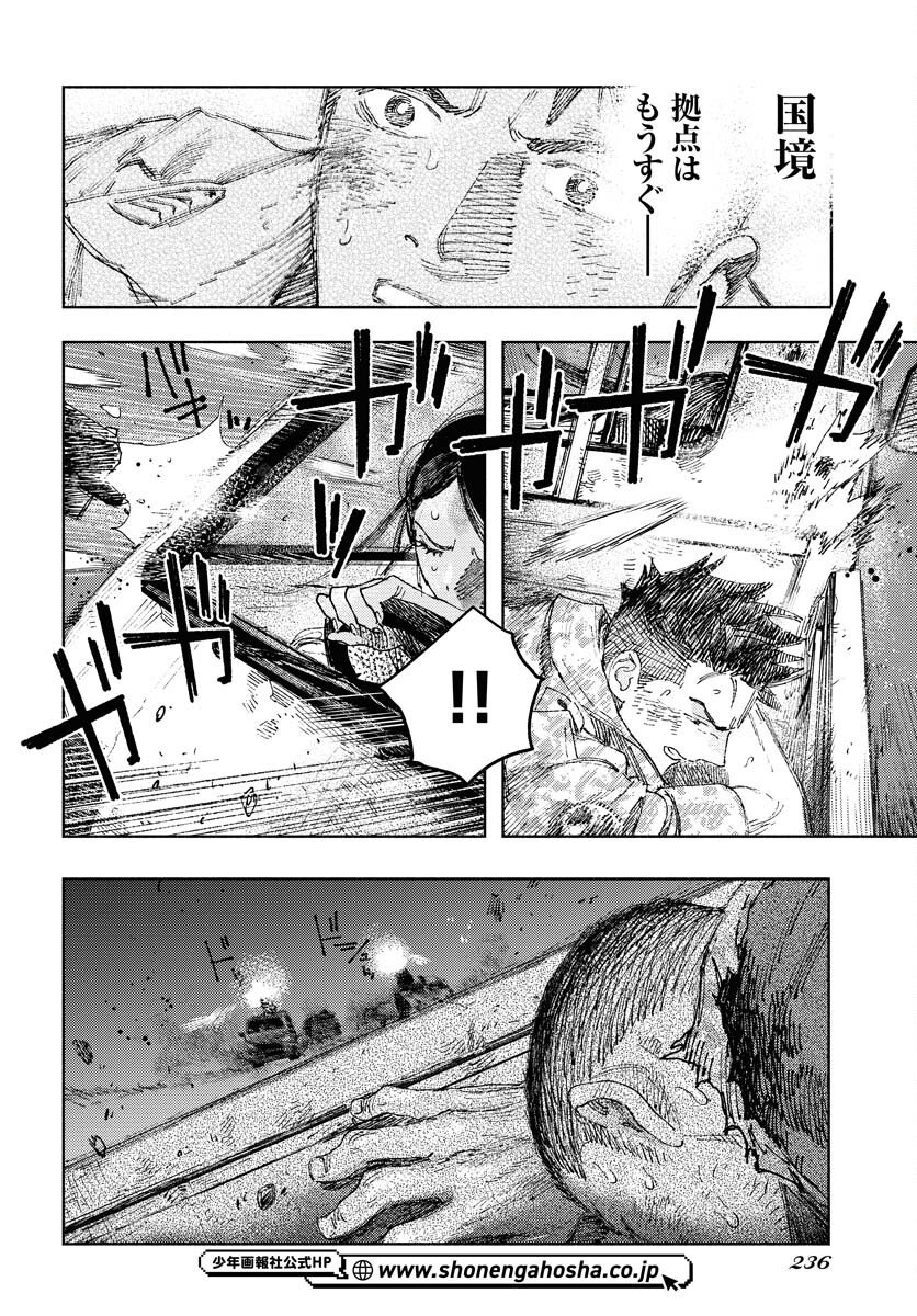 Dobaku no Hana Chapter 33 20ページ