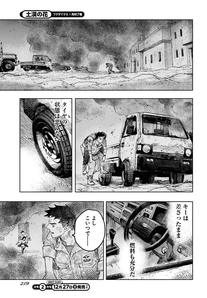 Dobaku no Hana Chapter 33 3ページ