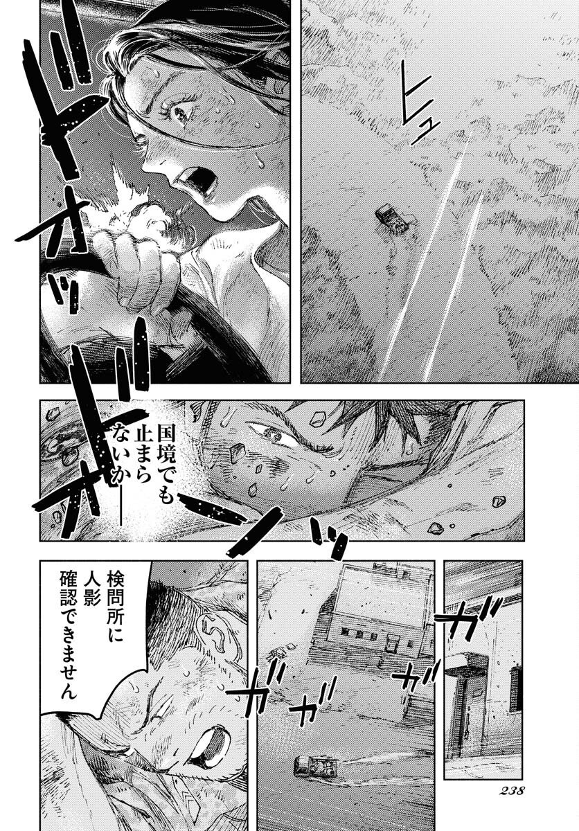 Dobaku no Hana Chapter 33 22ページ
