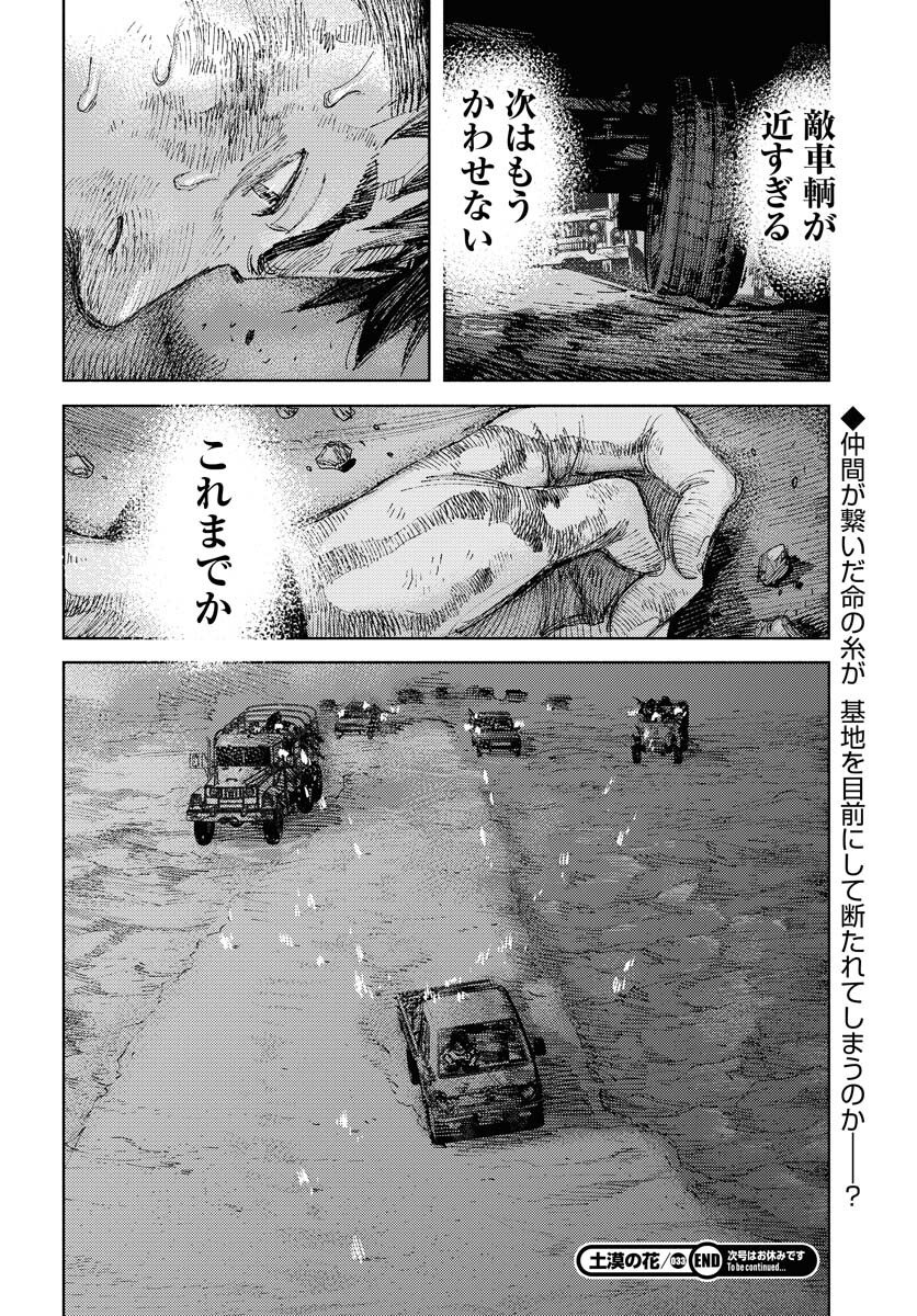 Dobaku no Hana Chapter 33 24ページ