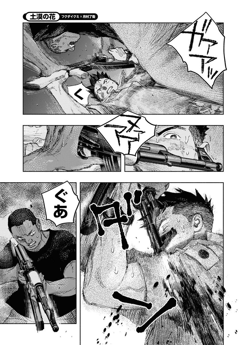 Dobaku no Hana Chapter 33 5ページ