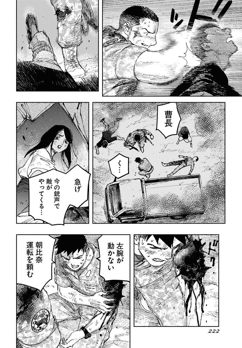 Dobaku no Hana Chapter 33 6ページ