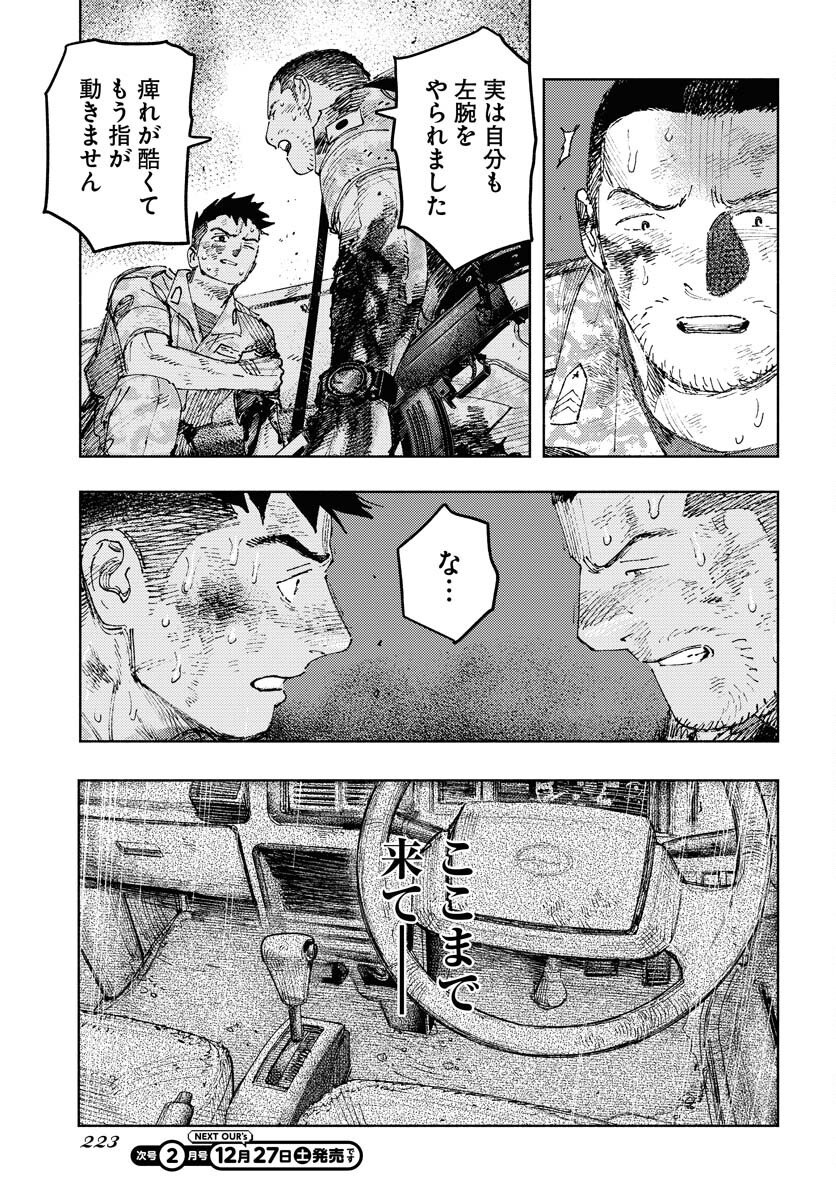 Dobaku no Hana Chapter 33 7ページ