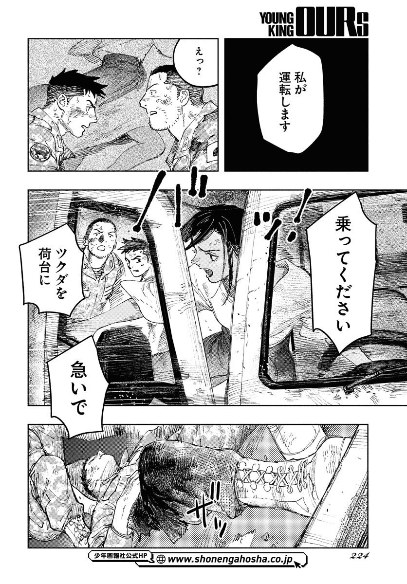 Dobaku no Hana Chapter 33 8ページ
