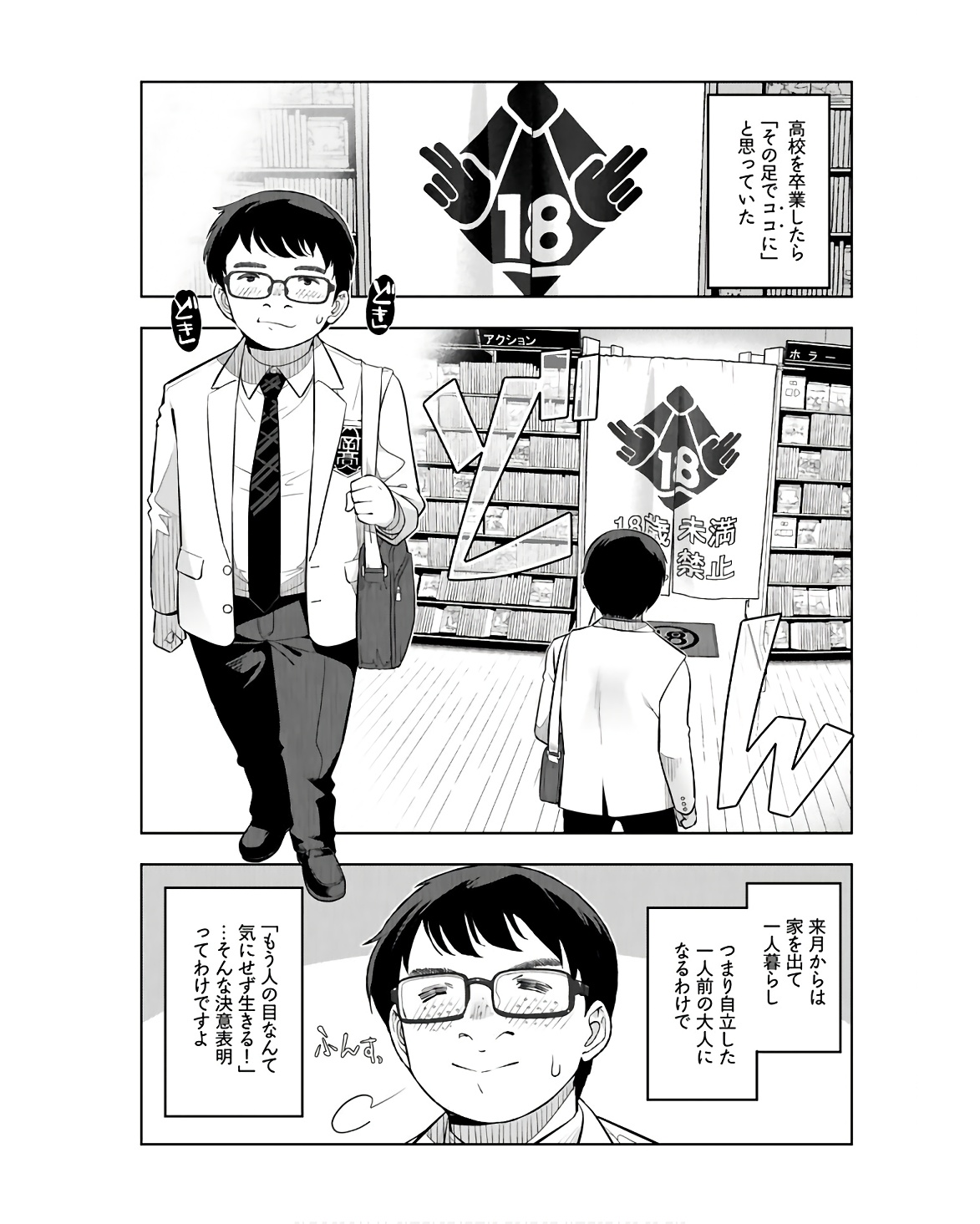Tenga Tensei - One Shota Elf to Sugosu Rinri Fuyou no Isekai Life Chapter 1 2ページ
