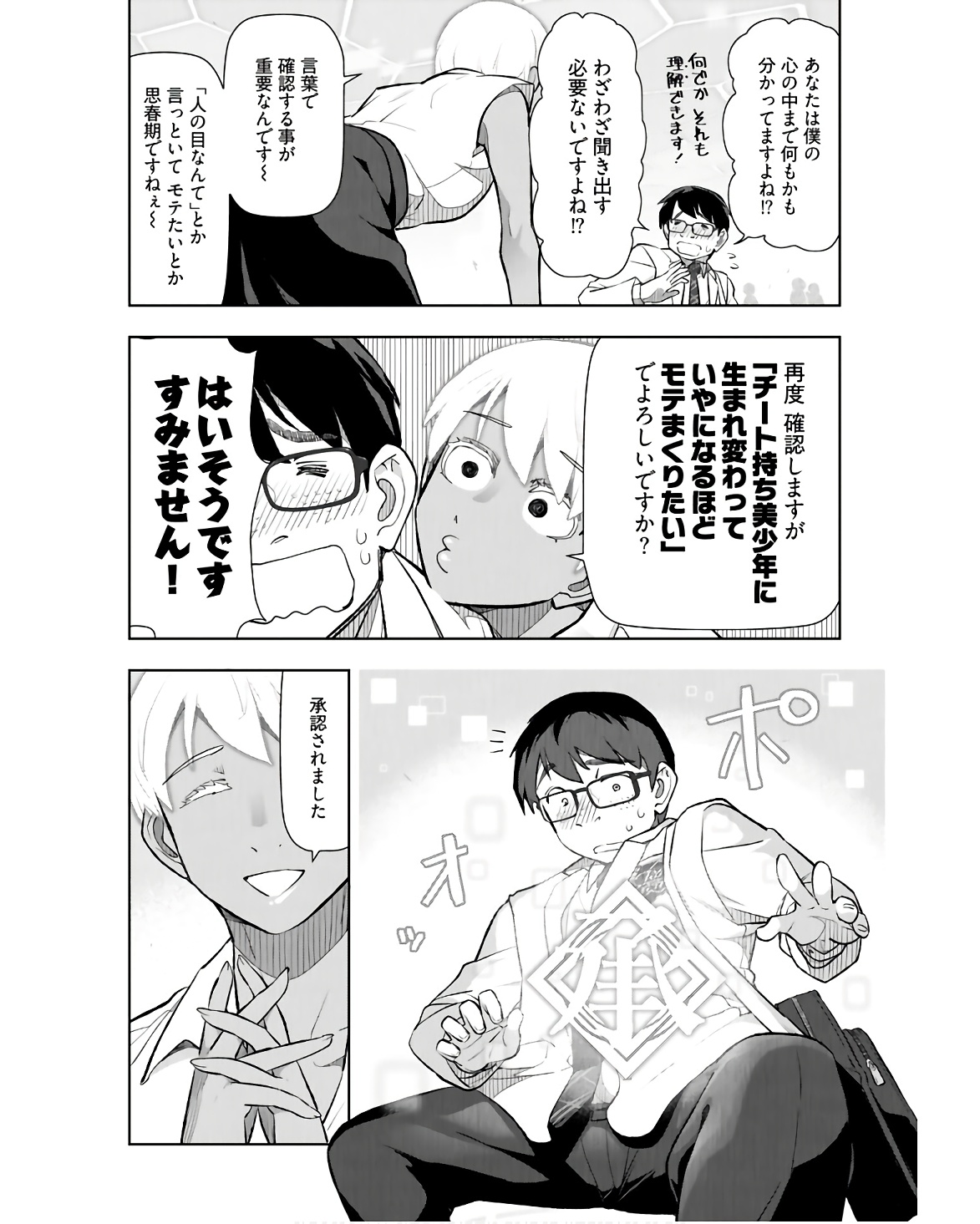 Tenga Tensei - One Shota Elf to Sugosu Rinri Fuyou no Isekai Life Chapter 1 11ページ
