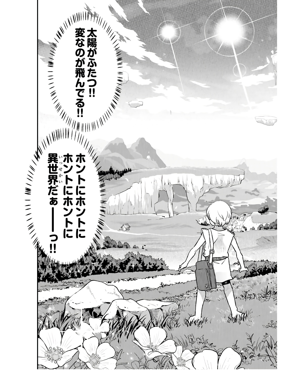 Tenga Tensei - One Shota Elf to Sugosu Rinri Fuyou no Isekai Life Chapter 1 14ページ