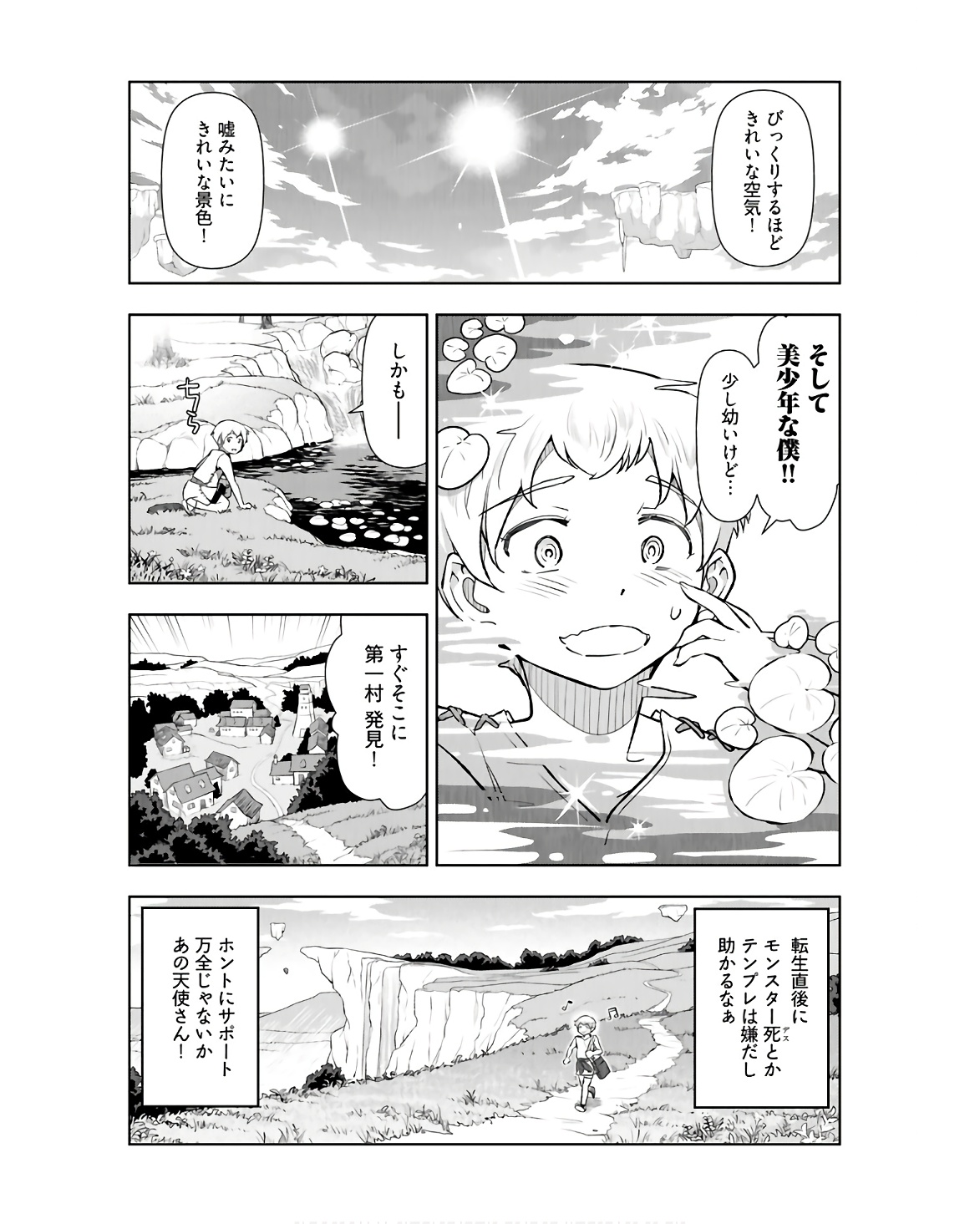 Tenga Tensei - One Shota Elf to Sugosu Rinri Fuyou no Isekai Life Chapter 1 15ページ