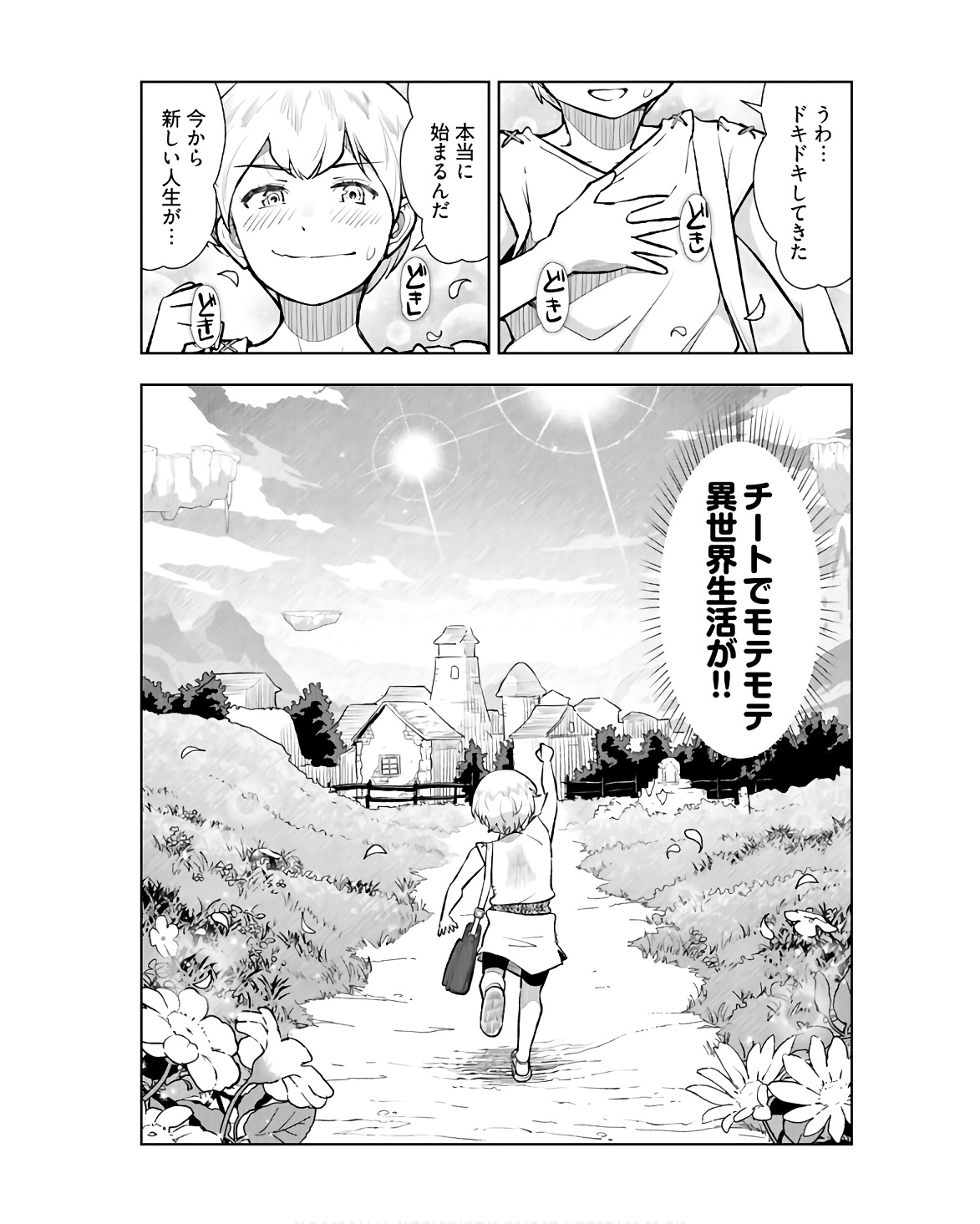 Tenga Tensei - One Shota Elf to Sugosu Rinri Fuyou no Isekai Life Chapter 1 16ページ