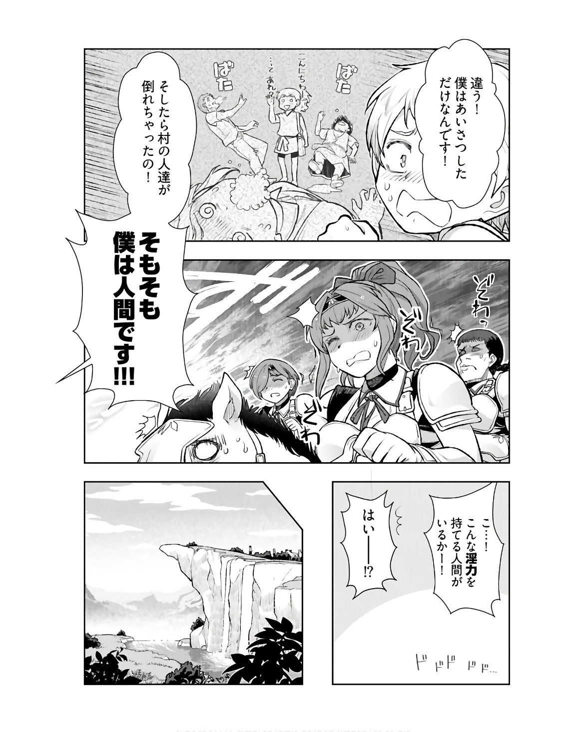 Tenga Tensei - One Shota Elf to Sugosu Rinri Fuyou no Isekai Life Chapter 1 18ページ