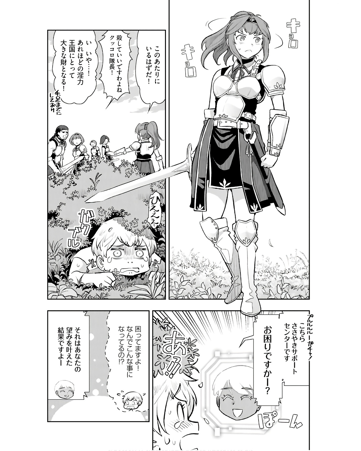 Tenga Tensei - One Shota Elf to Sugosu Rinri Fuyou no Isekai Life Chapter 1 19ページ