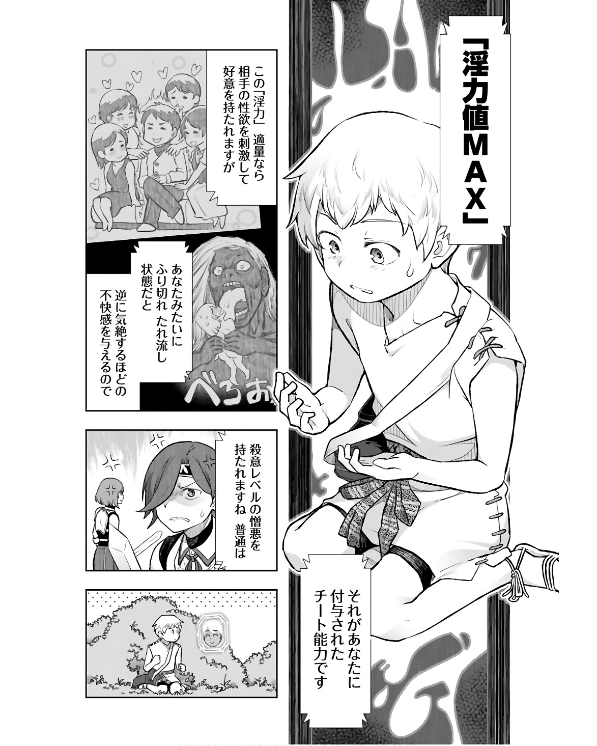 Tenga Tensei - One Shota Elf to Sugosu Rinri Fuyou no Isekai Life Chapter 1 20ページ