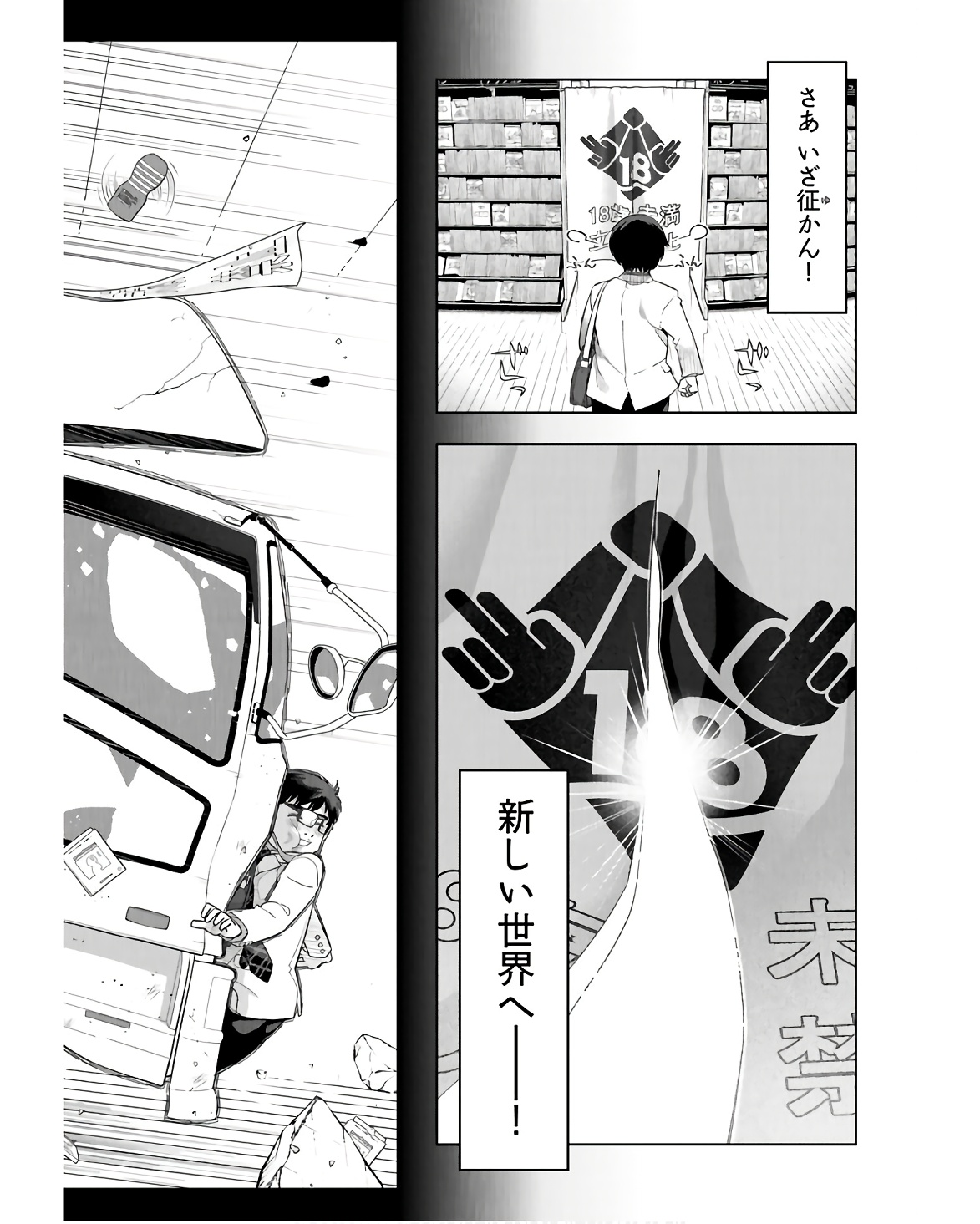 Tenga Tensei - One Shota Elf to Sugosu Rinri Fuyou no Isekai Life Chapter 1 3ページ