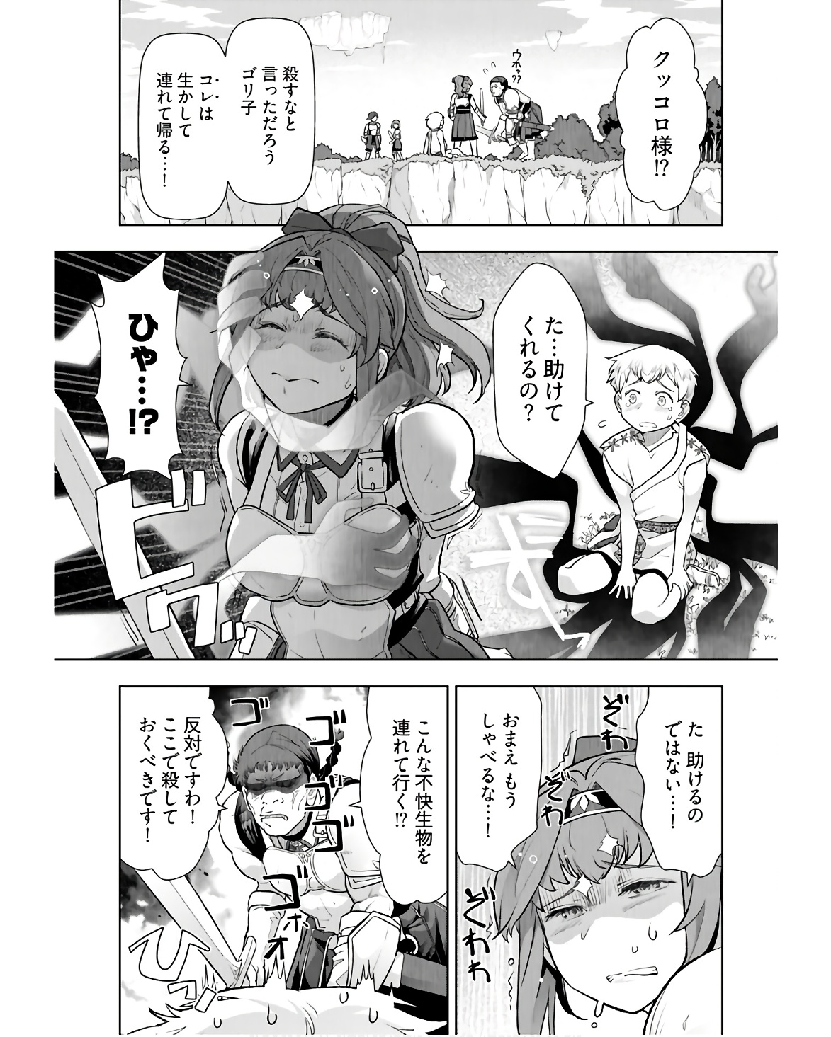 Tenga Tensei - One Shota Elf to Sugosu Rinri Fuyou no Isekai Life Chapter 1 22ページ