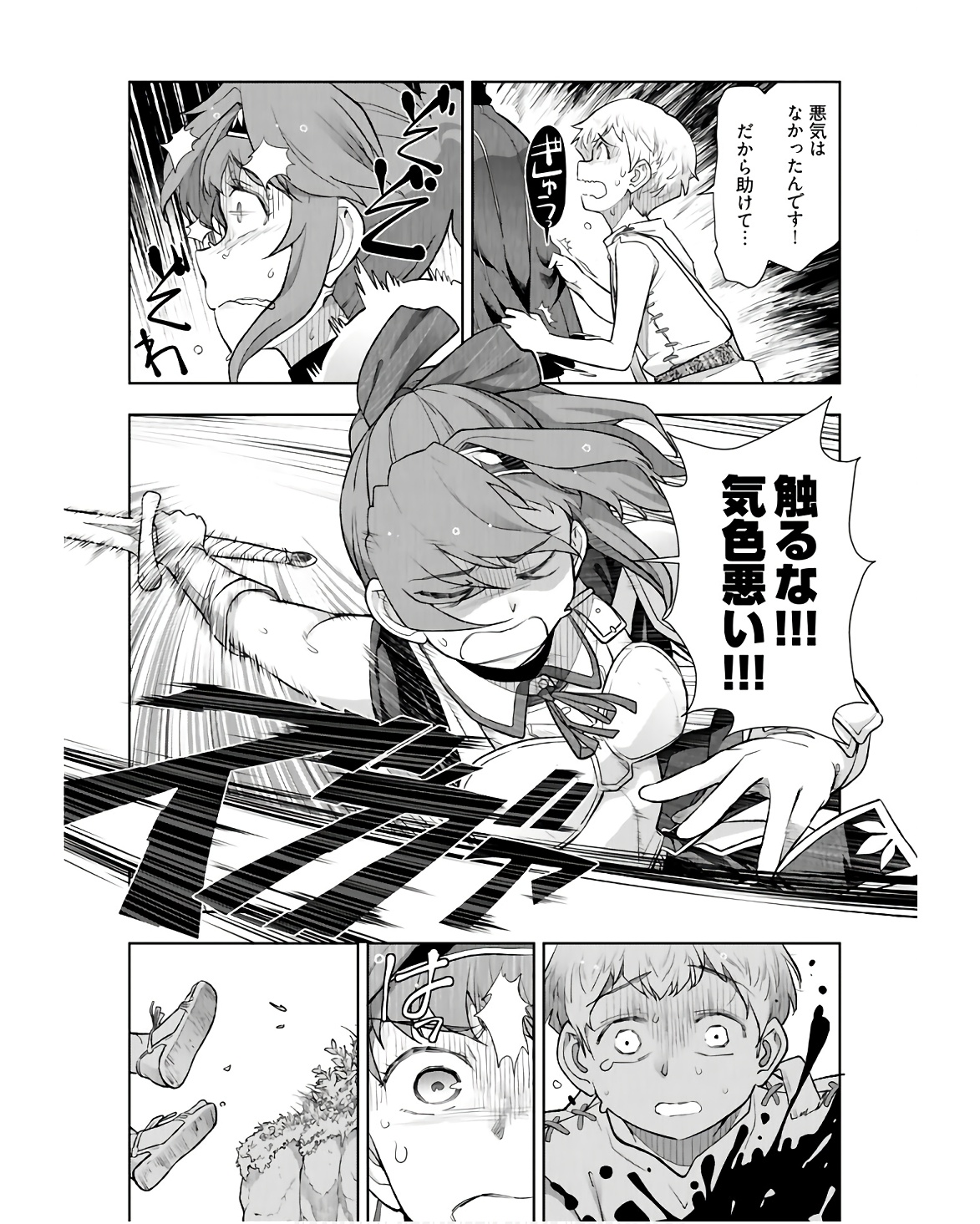 Tenga Tensei - One Shota Elf to Sugosu Rinri Fuyou no Isekai Life Chapter 1 23ページ