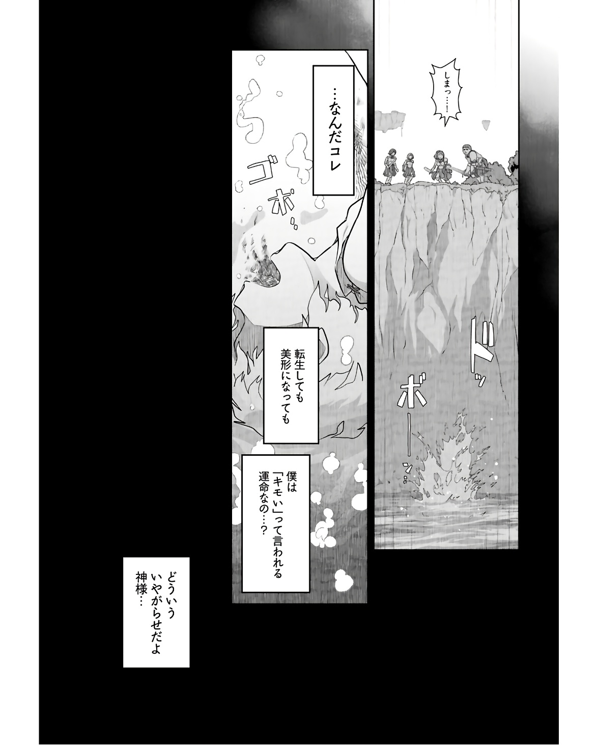 Tenga Tensei - One Shota Elf to Sugosu Rinri Fuyou no Isekai Life Chapter 1 24ページ