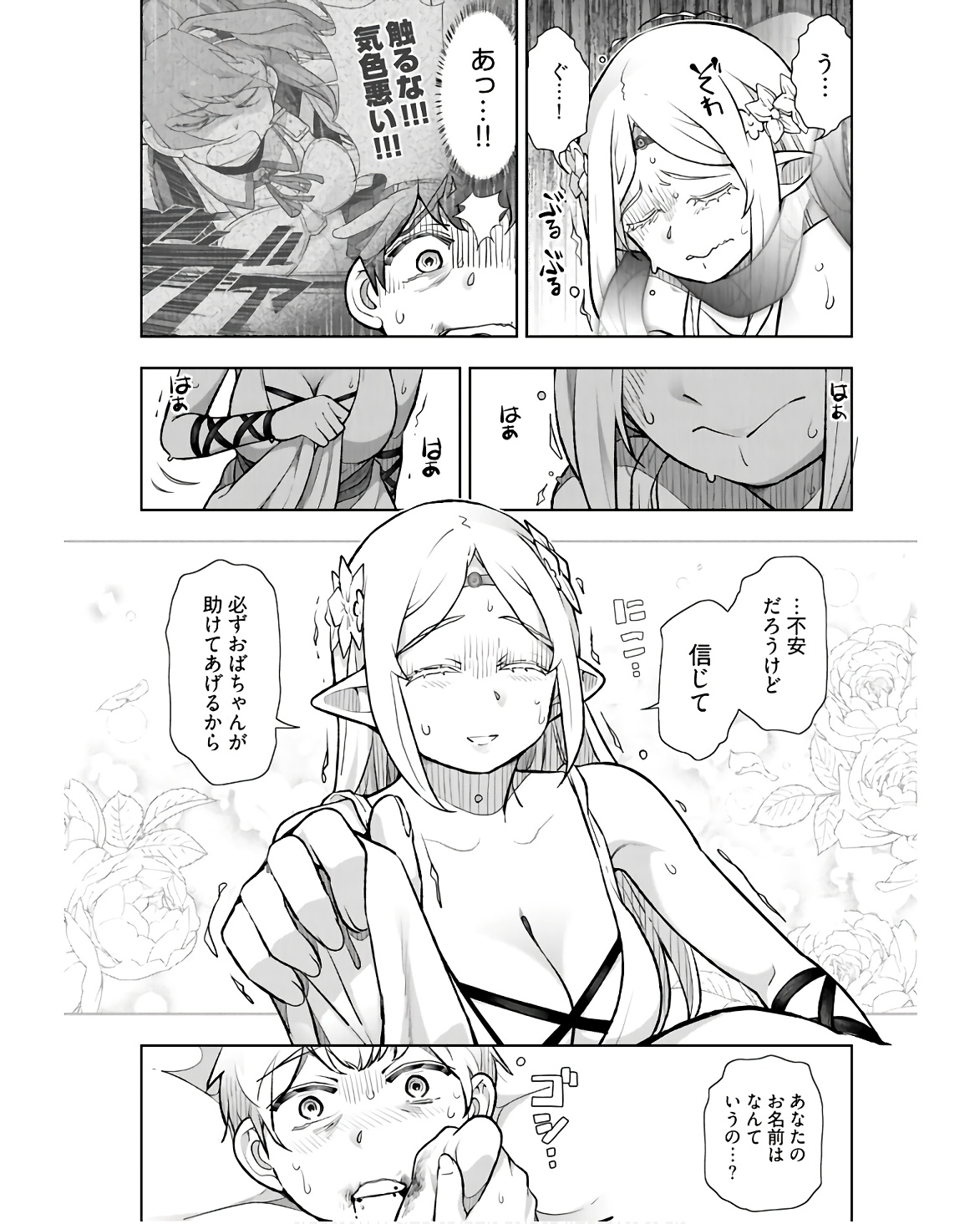 Tenga Tensei - One Shota Elf to Sugosu Rinri Fuyou no Isekai Life Chapter 1 28ページ