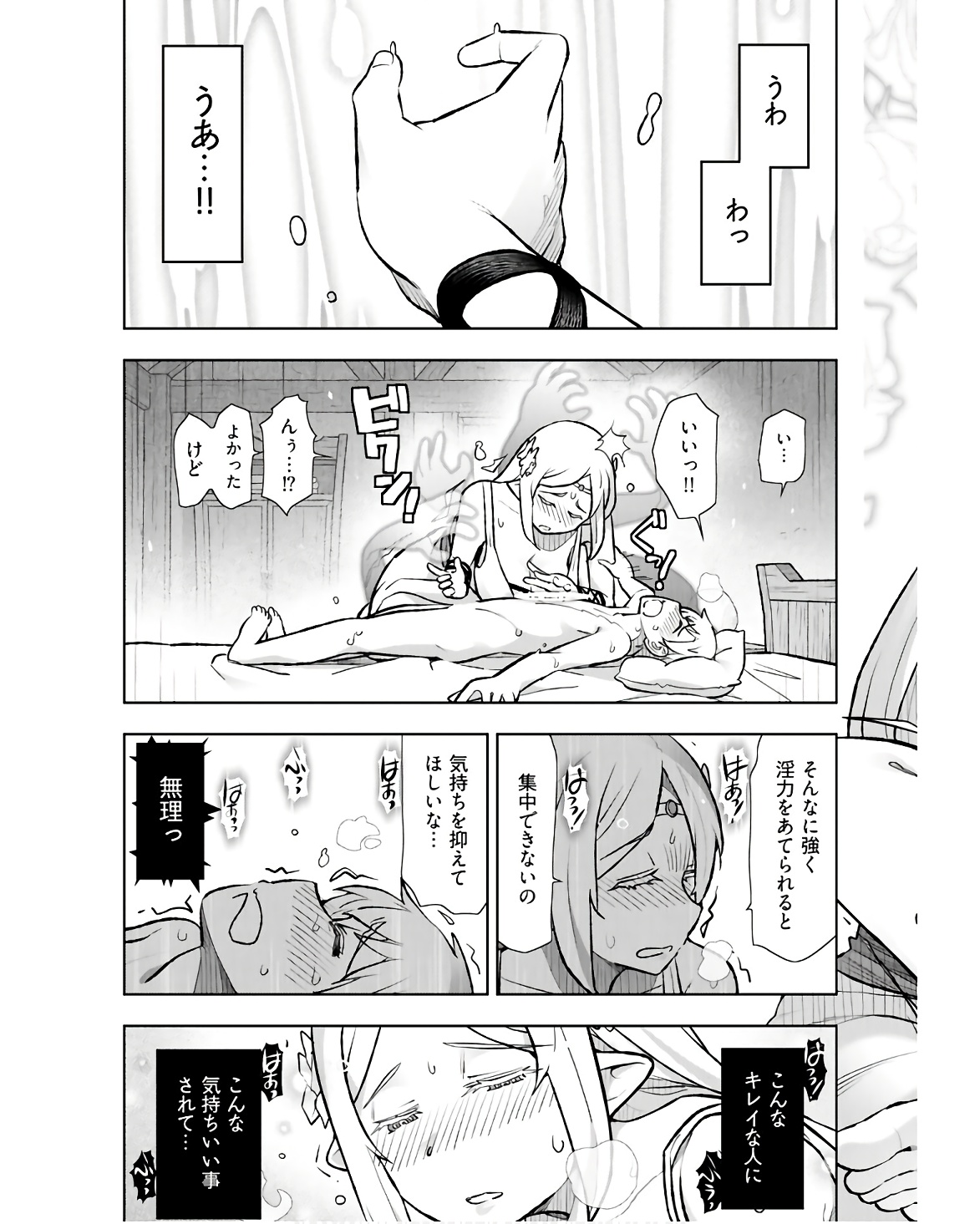Tenga Tensei - One Shota Elf to Sugosu Rinri Fuyou no Isekai Life Chapter 1 32ページ