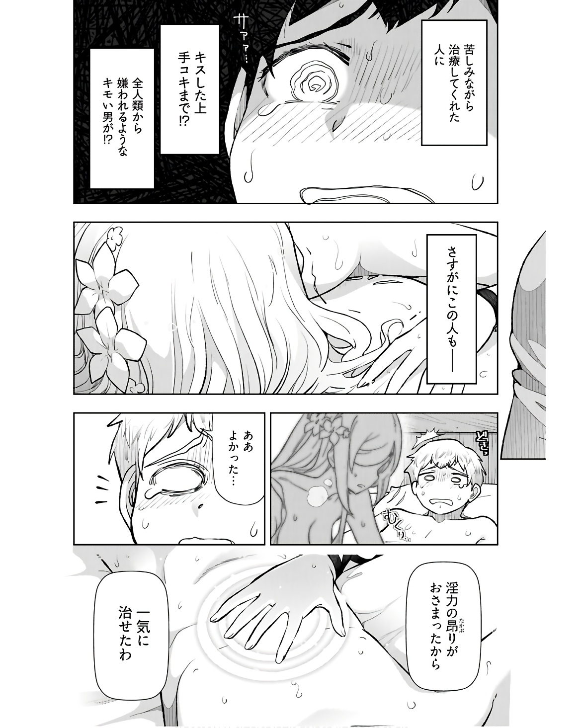 Tenga Tensei - One Shota Elf to Sugosu Rinri Fuyou no Isekai Life Chapter 1 36ページ