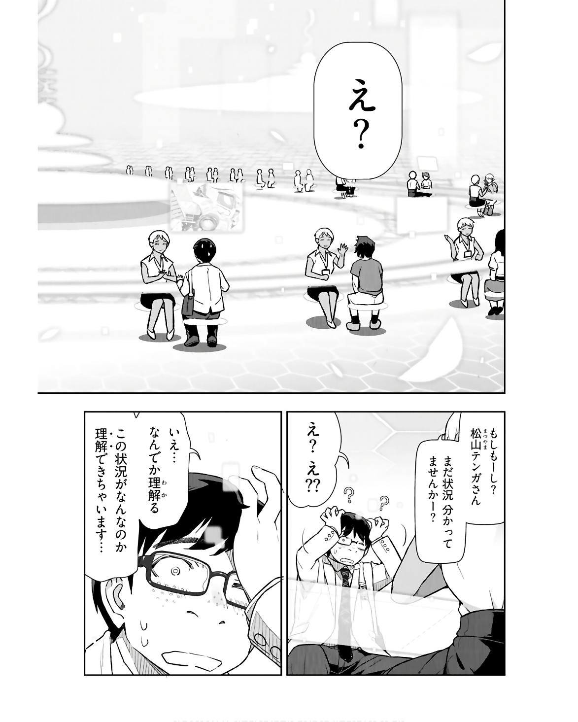 Tenga Tensei - One Shota Elf to Sugosu Rinri Fuyou no Isekai Life Chapter 1 7ページ