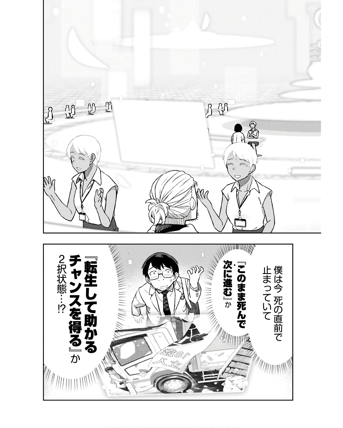 Tenga Tensei - One Shota Elf to Sugosu Rinri Fuyou no Isekai Life Chapter 1 8ページ