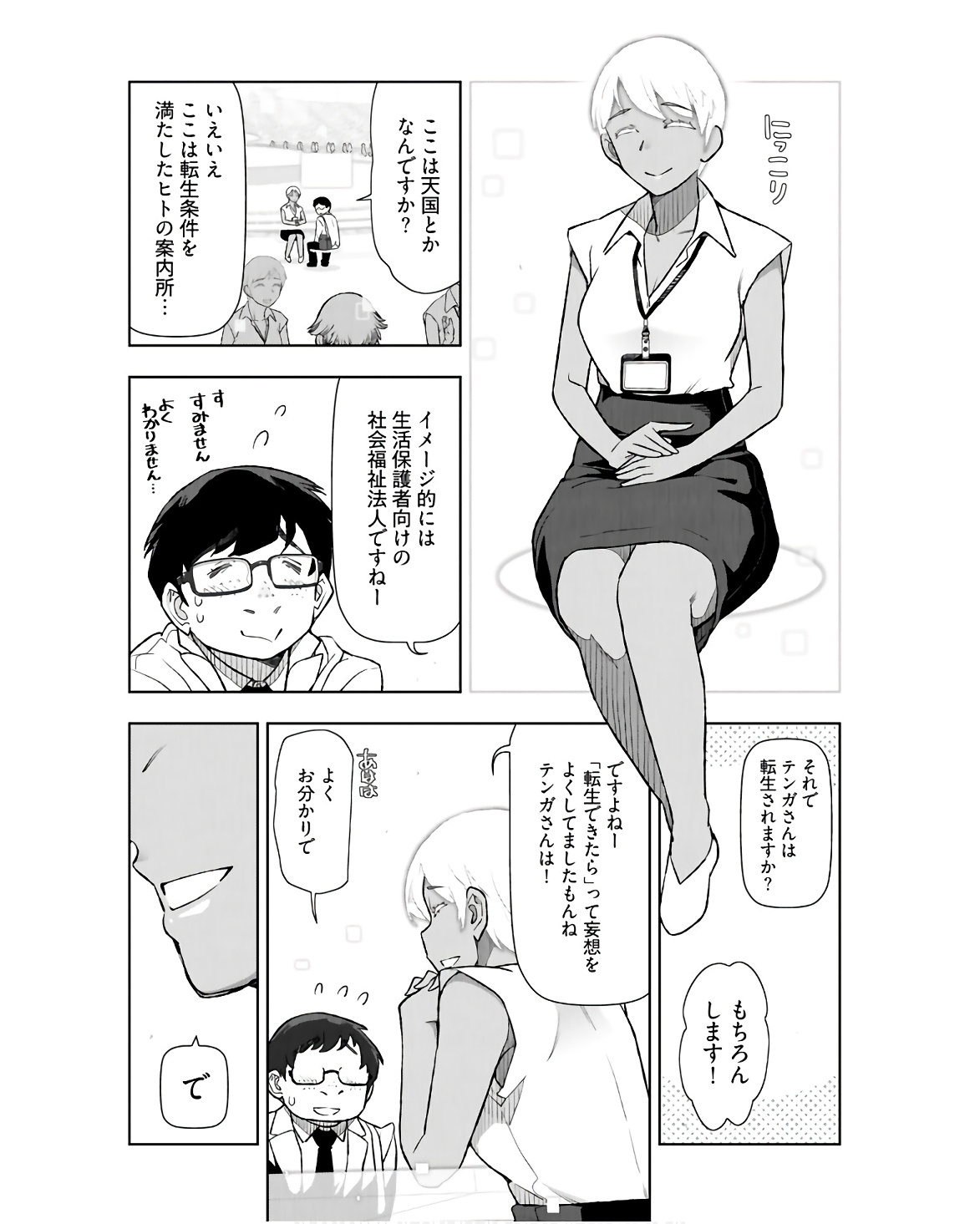 Tenga Tensei - One Shota Elf to Sugosu Rinri Fuyou no Isekai Life Chapter 1 9ページ