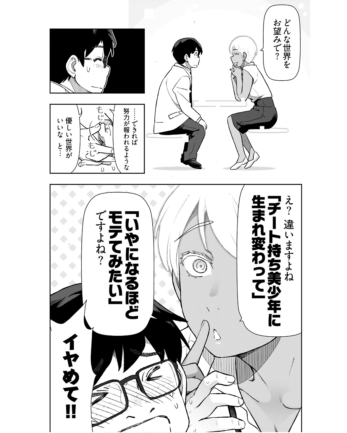 Tenga Tensei - One Shota Elf to Sugosu Rinri Fuyou no Isekai Life Chapter 1 10ページ