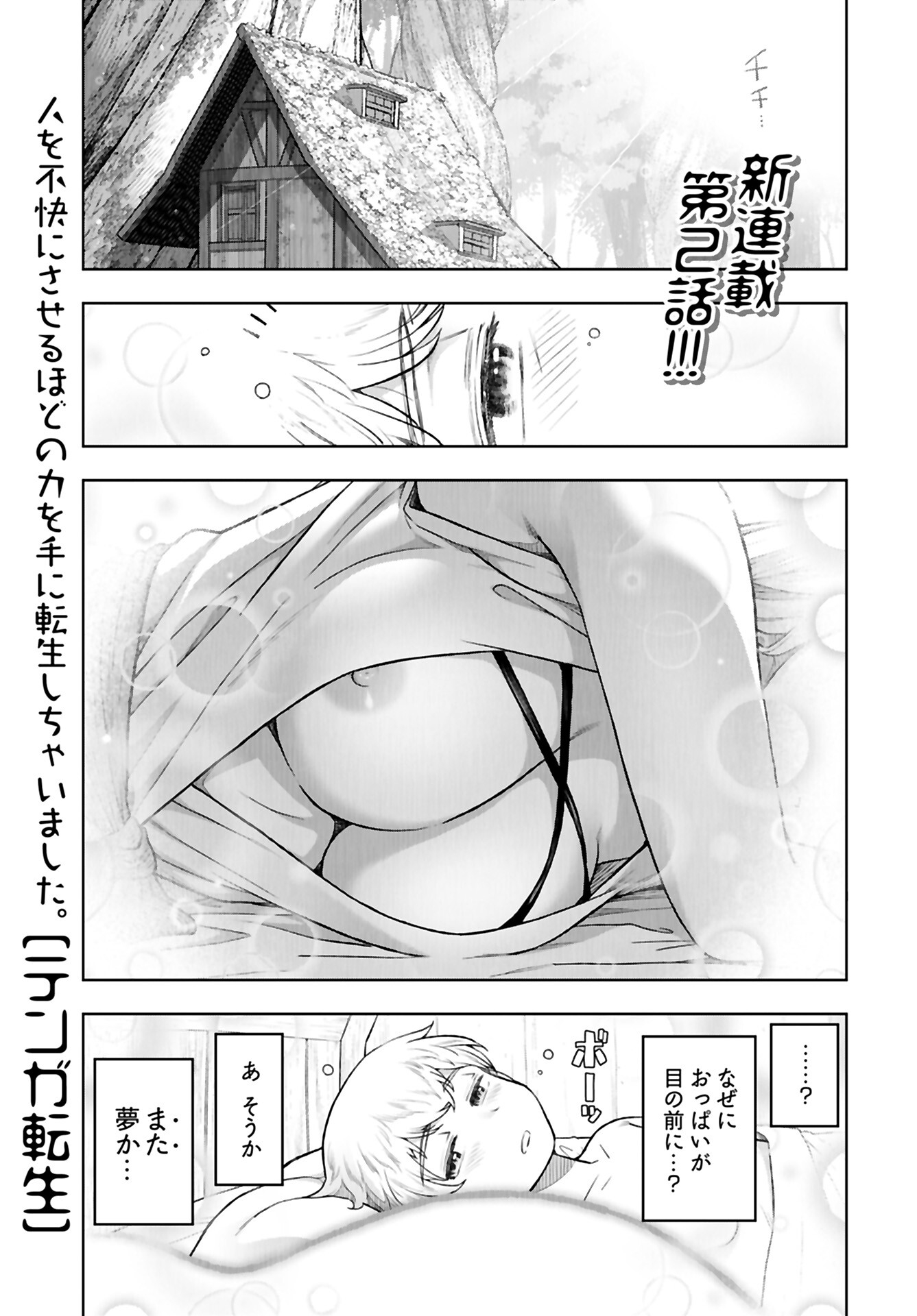 Tenga Tensei - One Shota Elf to Sugosu Rinri Fuyou no Isekai Life Chapter 2 1ページ