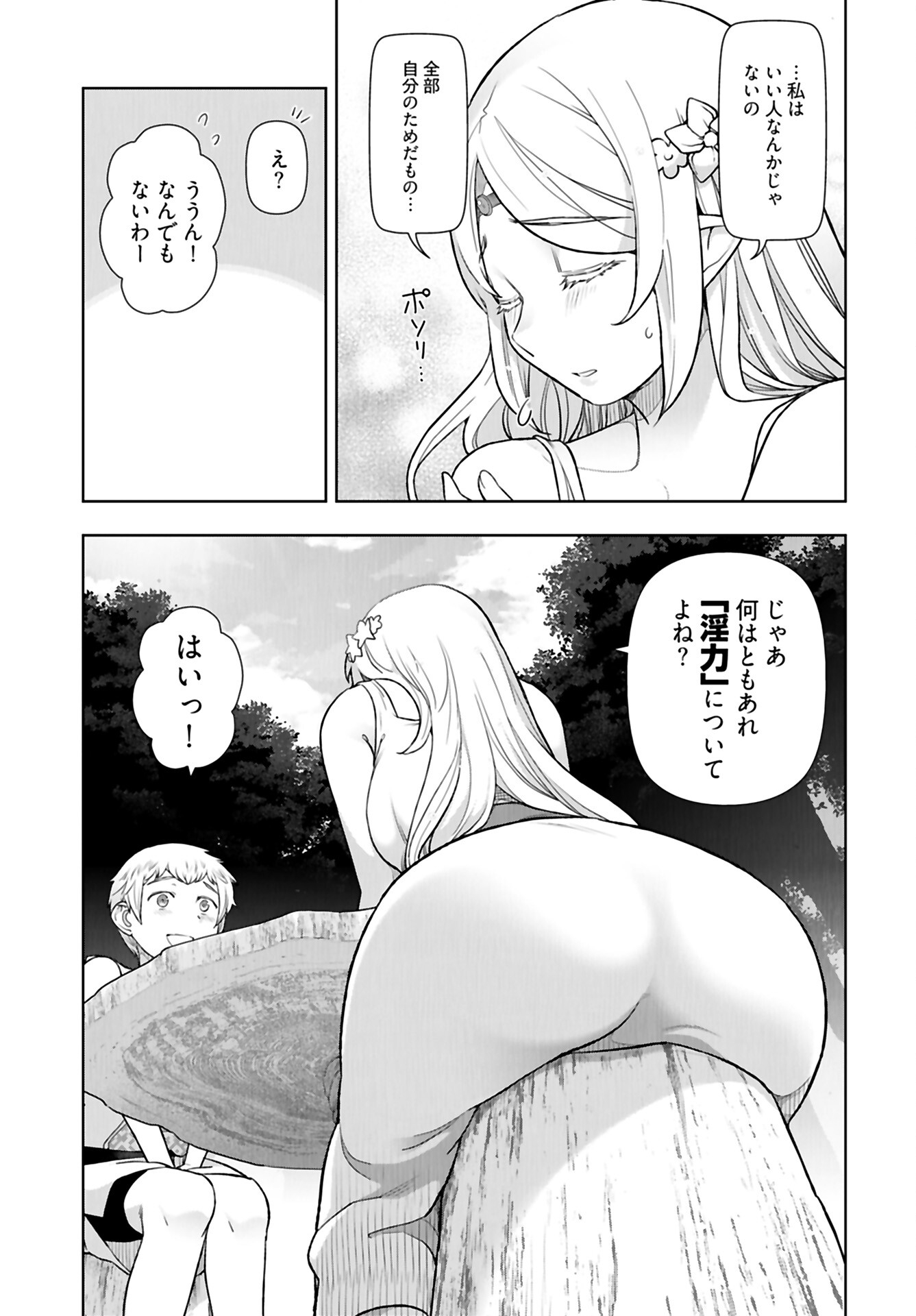 Tenga Tensei - One Shota Elf to Sugosu Rinri Fuyou no Isekai Life Chapter 2 11ページ