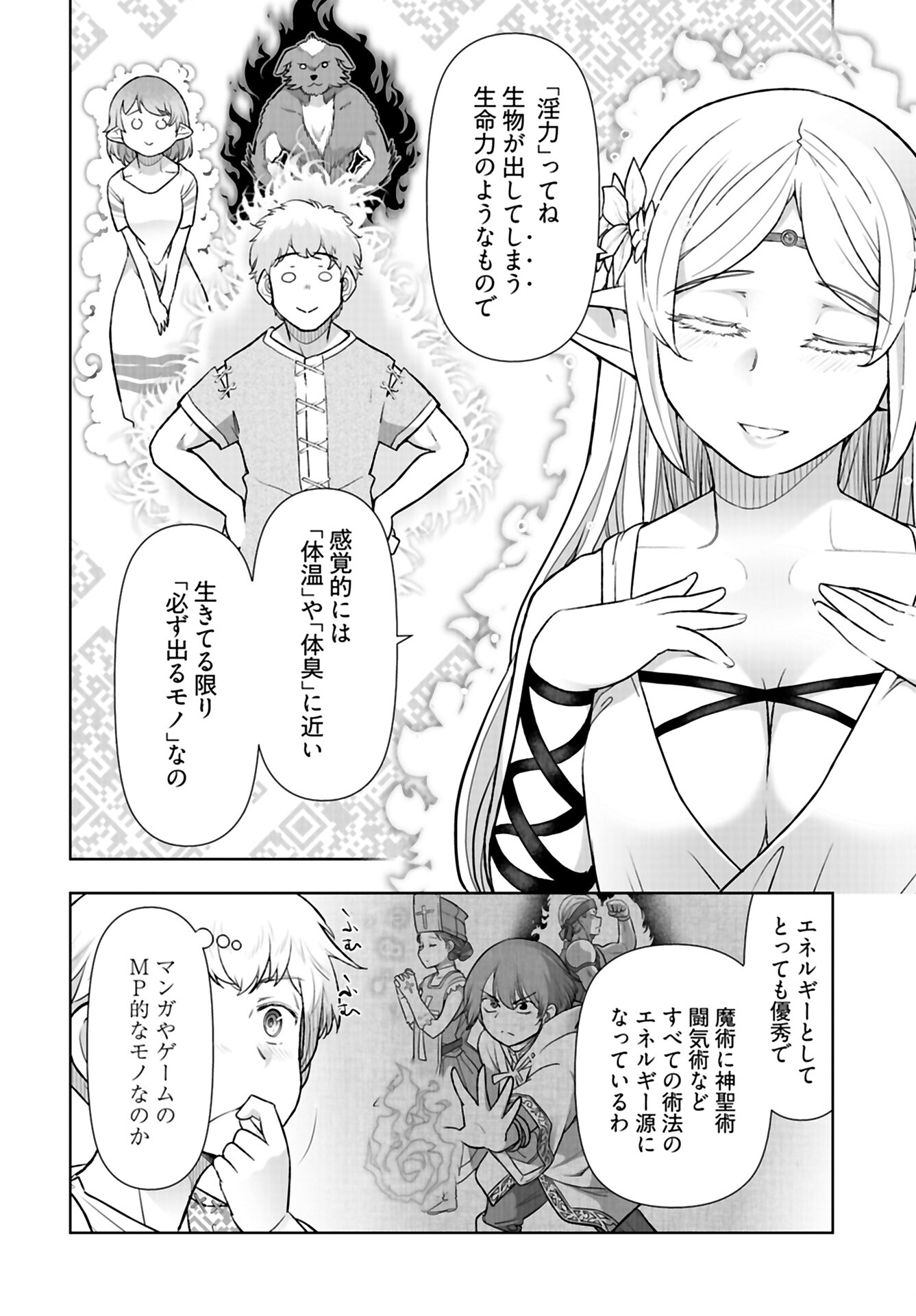 Tenga Tensei - One Shota Elf to Sugosu Rinri Fuyou no Isekai Life Chapter 2 12ページ
