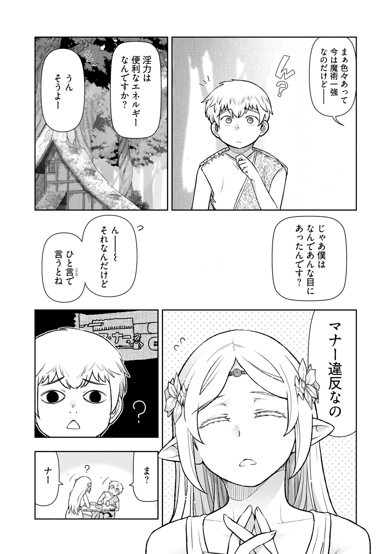 Tenga Tensei - One Shota Elf to Sugosu Rinri Fuyou no Isekai Life Chapter 2 13ページ